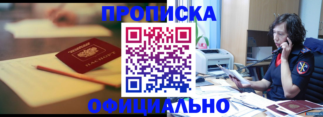 временная регистрация в Североморске