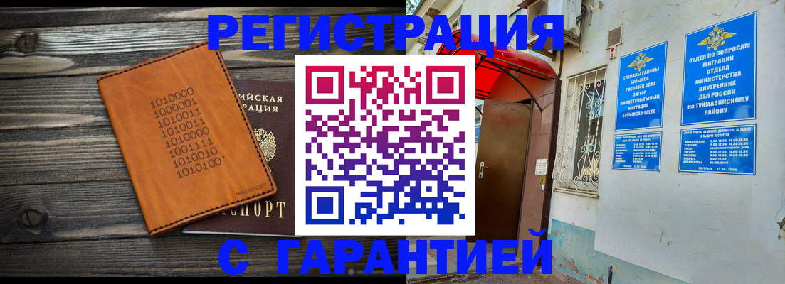 регистрация в Североморске